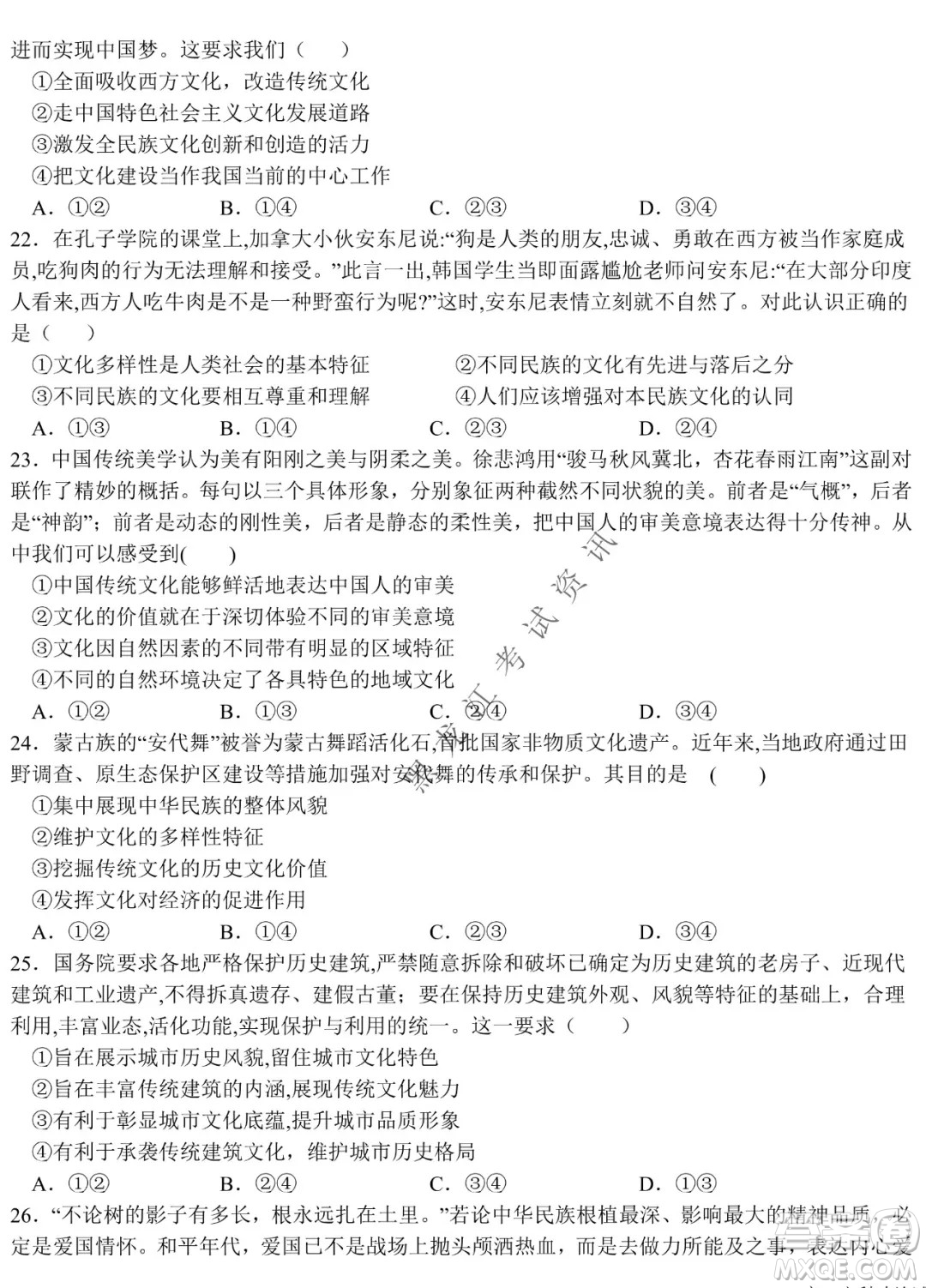 哈爾濱市第六中學校2020級上學期期末考試高二政治試題及答案