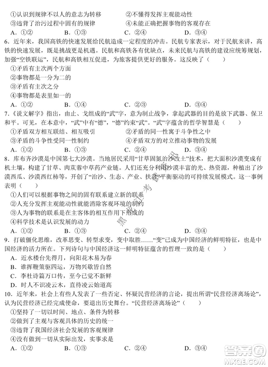 哈爾濱市第六中學校2020級上學期期末考試高二政治試題及答案