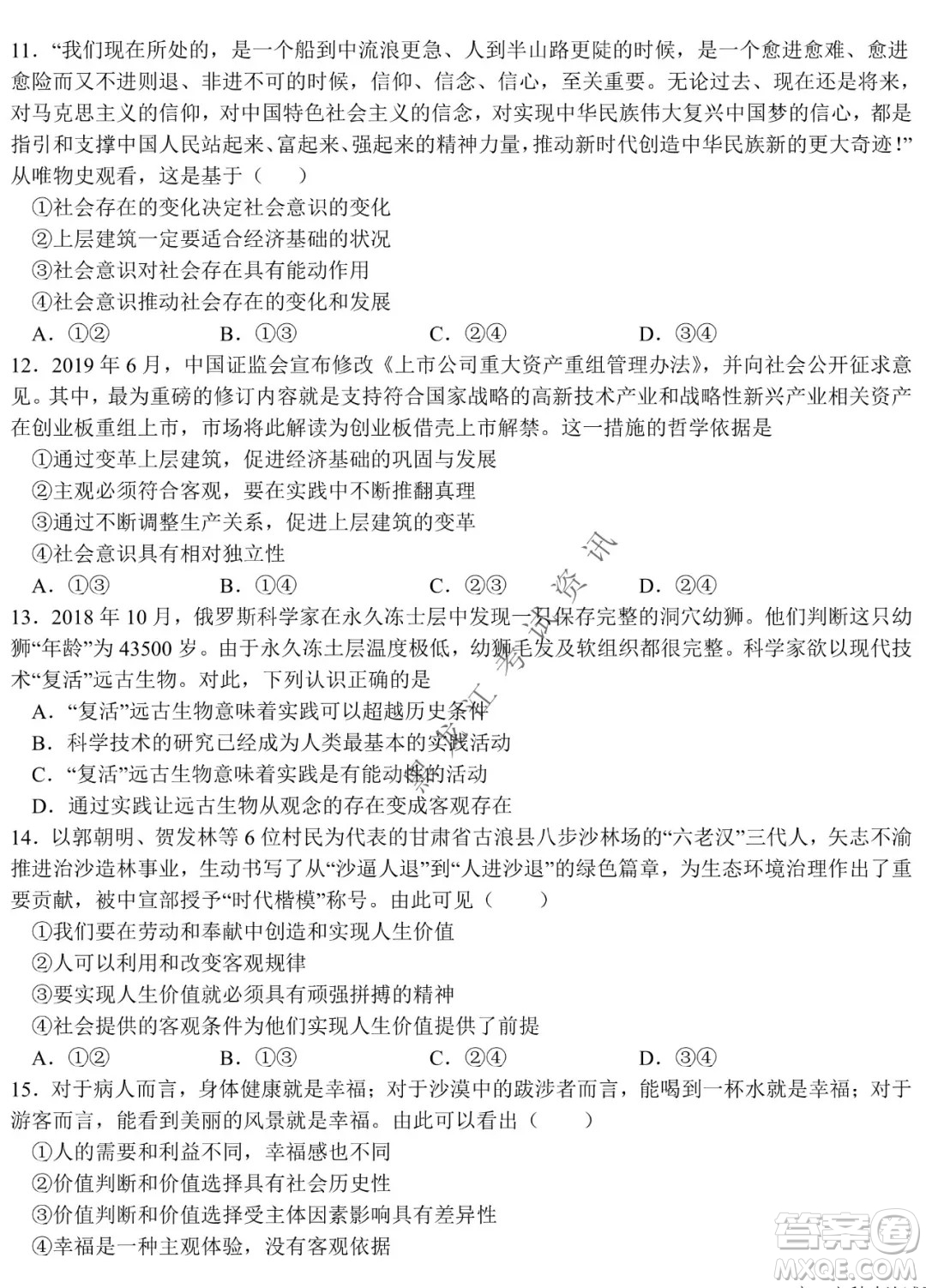 哈爾濱市第六中學校2020級上學期期末考試高二政治試題及答案