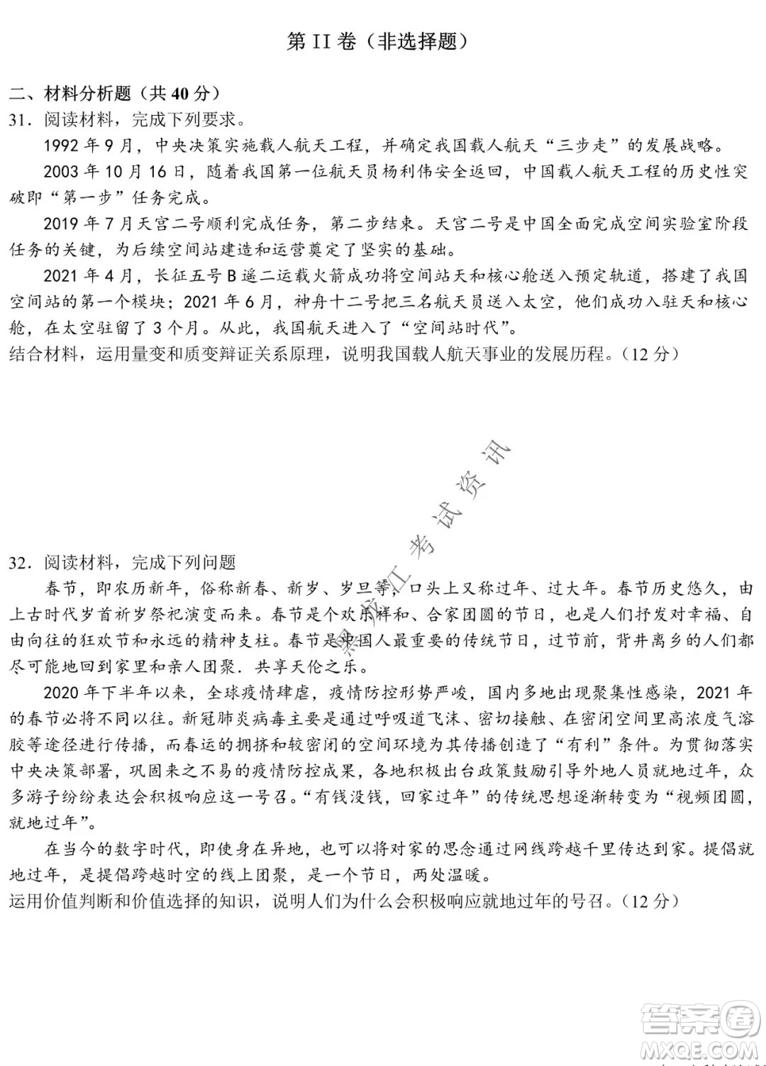 哈爾濱市第六中學校2020級上學期期末考試高二政治試題及答案