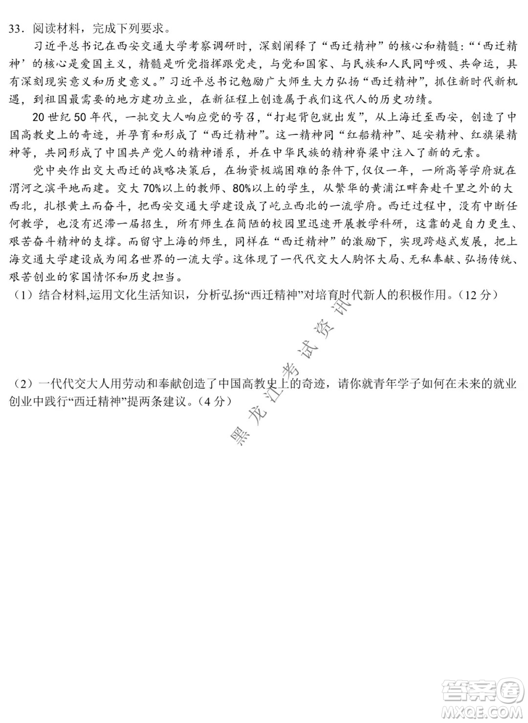 哈爾濱市第六中學校2020級上學期期末考試高二政治試題及答案