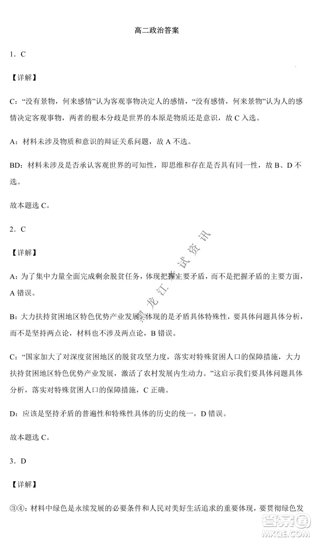 哈爾濱市第六中學校2020級上學期期末考試高二政治試題及答案