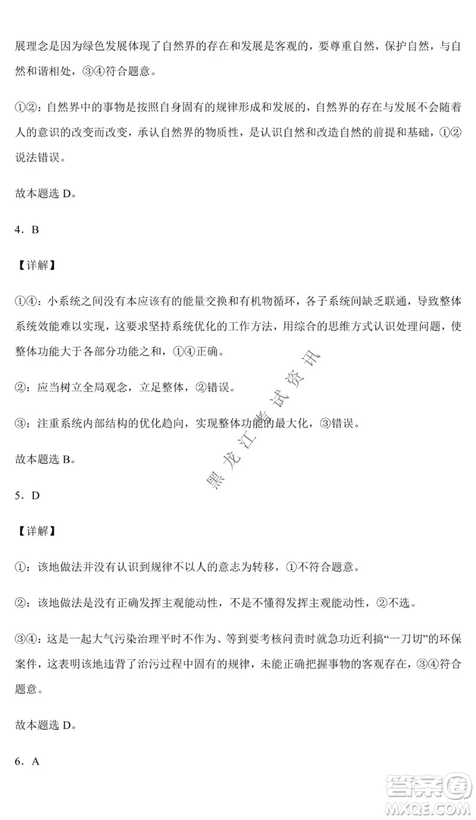 哈爾濱市第六中學校2020級上學期期末考試高二政治試題及答案