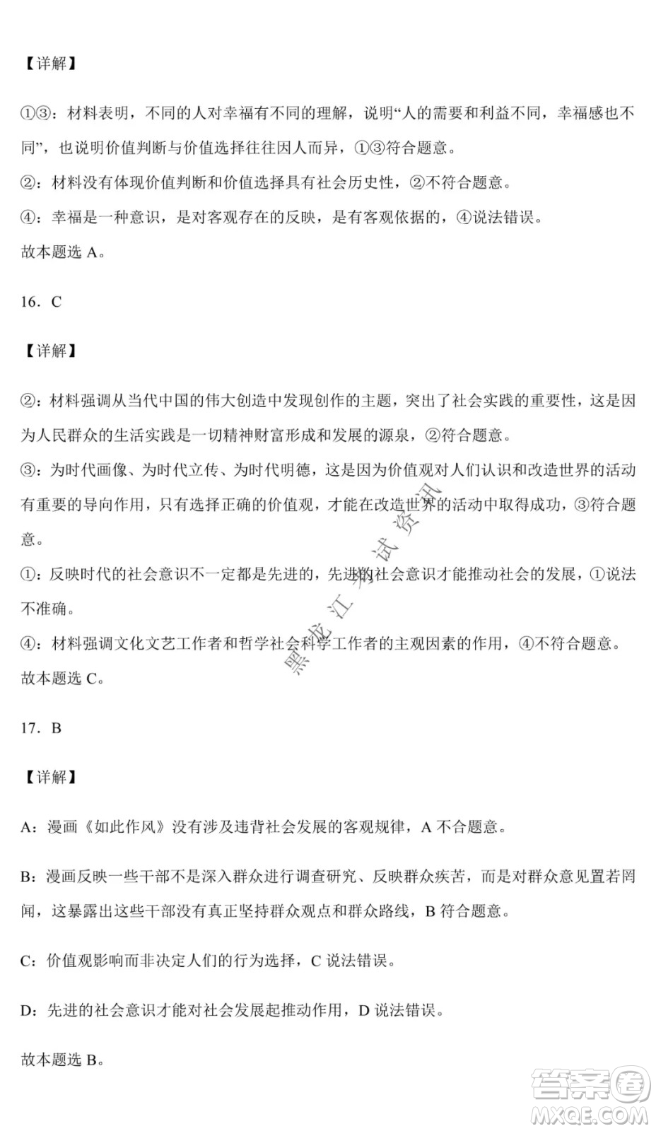 哈爾濱市第六中學校2020級上學期期末考試高二政治試題及答案
