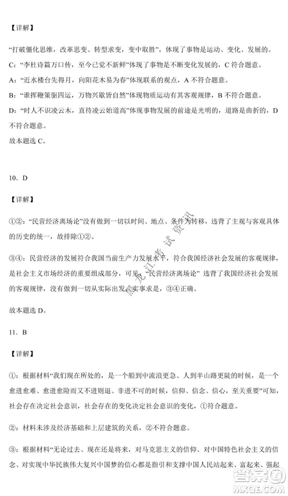 哈爾濱市第六中學校2020級上學期期末考試高二政治試題及答案