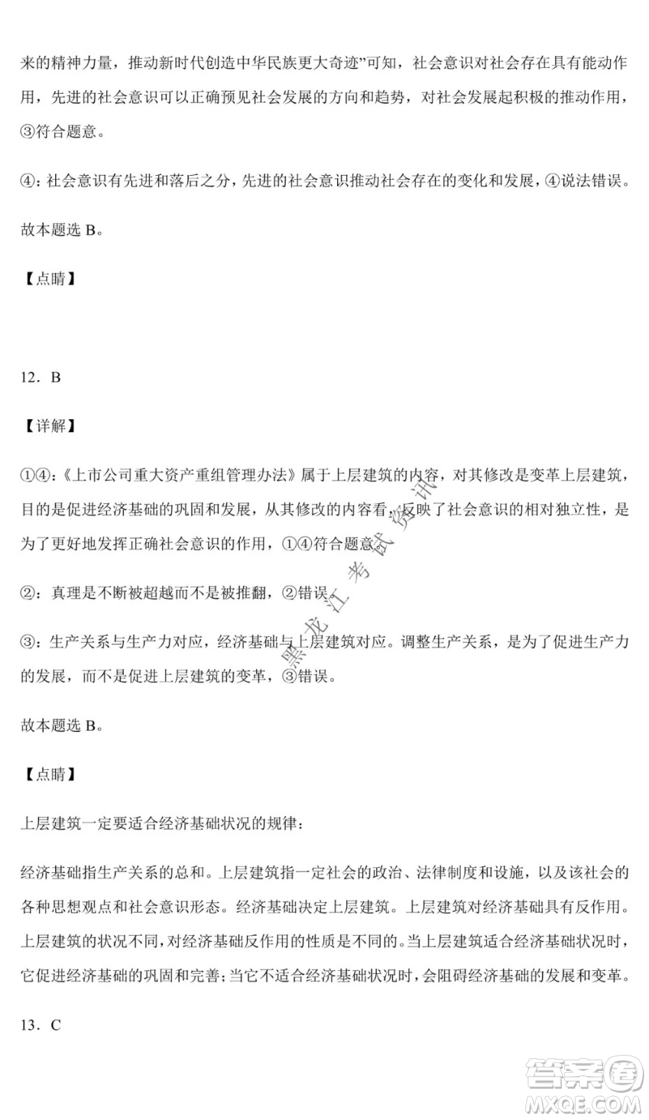 哈爾濱市第六中學校2020級上學期期末考試高二政治試題及答案