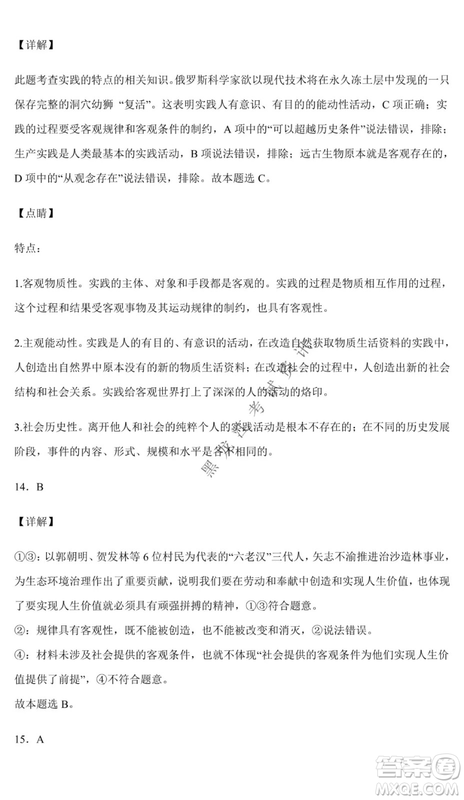 哈爾濱市第六中學校2020級上學期期末考試高二政治試題及答案