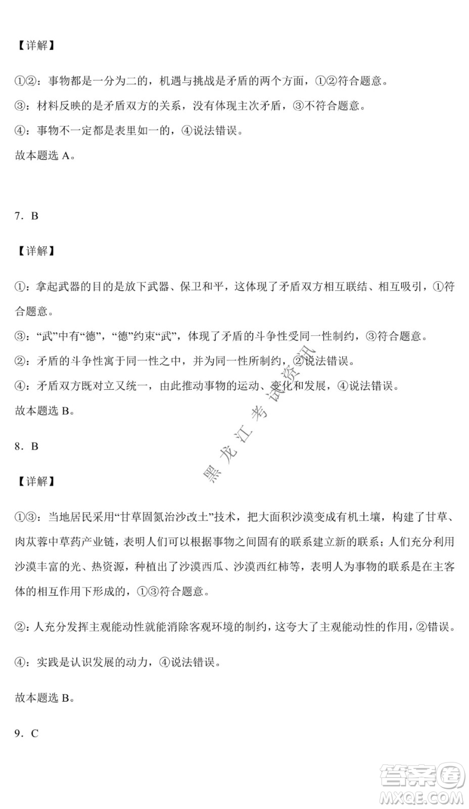 哈爾濱市第六中學校2020級上學期期末考試高二政治試題及答案