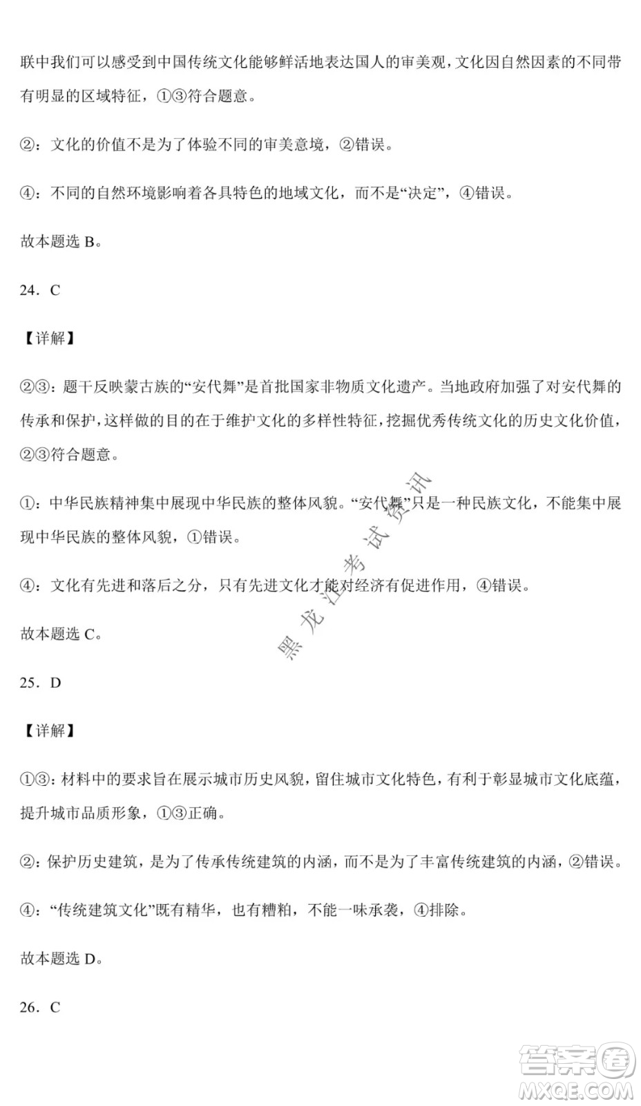 哈爾濱市第六中學校2020級上學期期末考試高二政治試題及答案