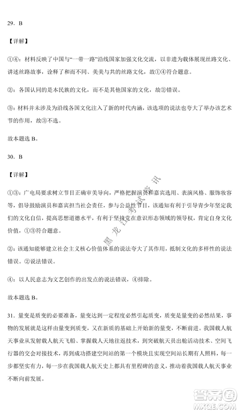 哈爾濱市第六中學校2020級上學期期末考試高二政治試題及答案