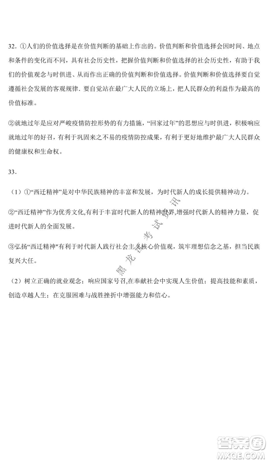 哈爾濱市第六中學校2020級上學期期末考試高二政治試題及答案