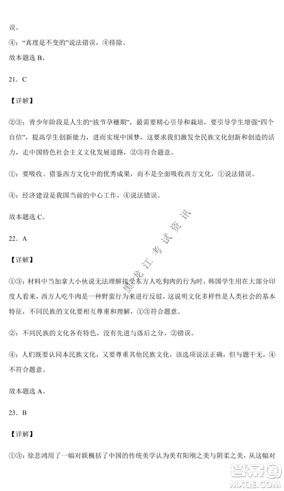 哈爾濱市第六中學校2020級上學期期末考試高二政治試題及答案
