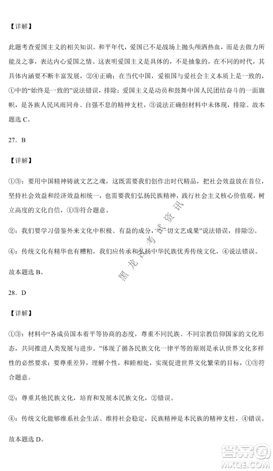 哈爾濱市第六中學校2020級上學期期末考試高二政治試題及答案