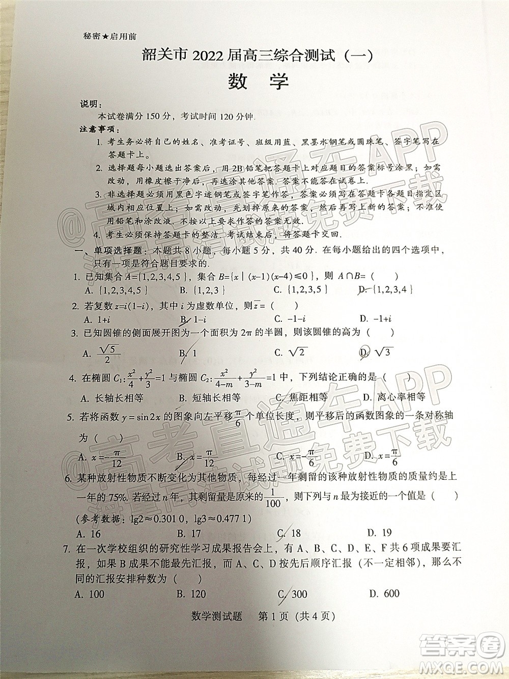 韶關(guān)市2022屆高三綜合測試一數(shù)學試題及答案