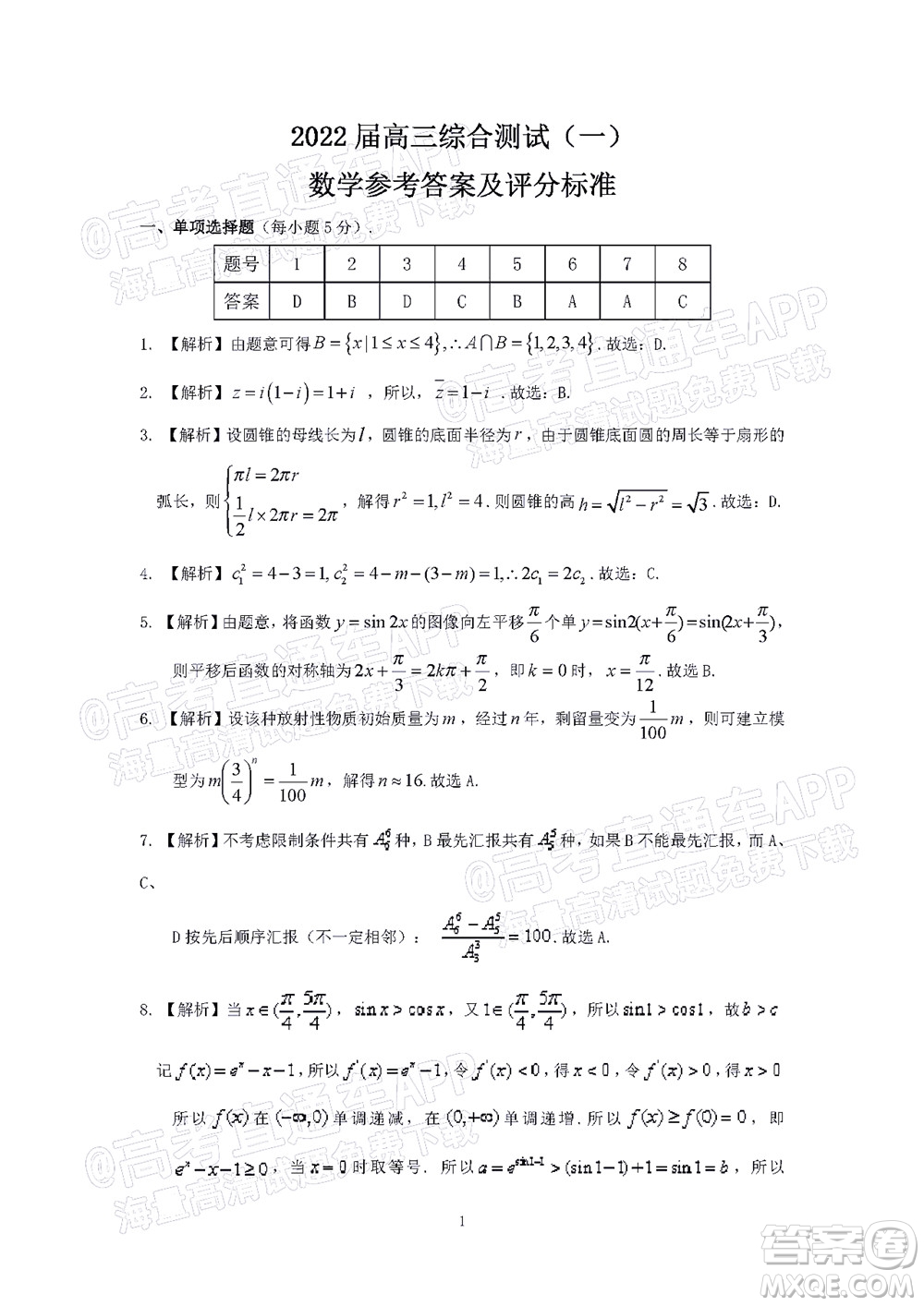 韶關(guān)市2022屆高三綜合測試一數(shù)學試題及答案