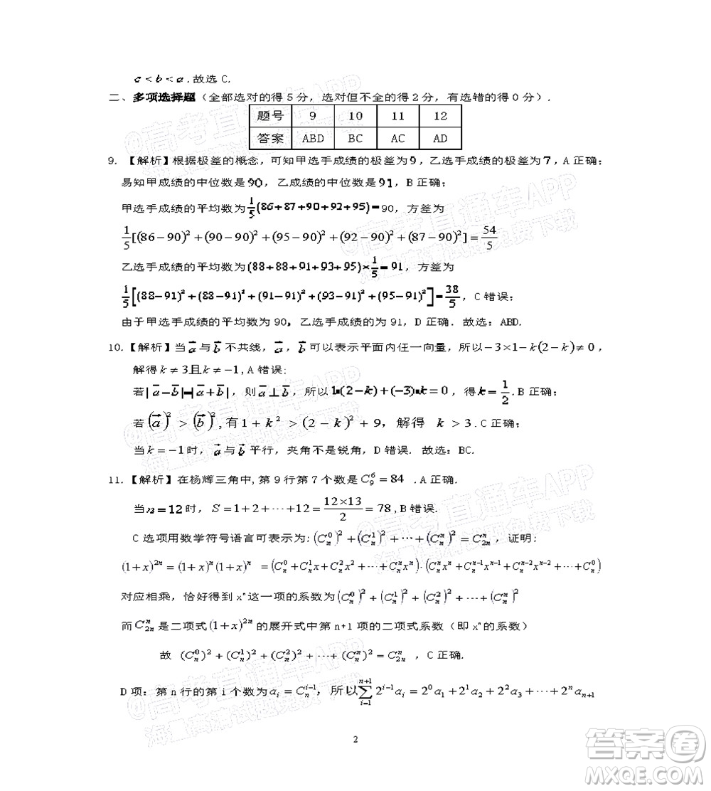 韶關(guān)市2022屆高三綜合測試一數(shù)學試題及答案