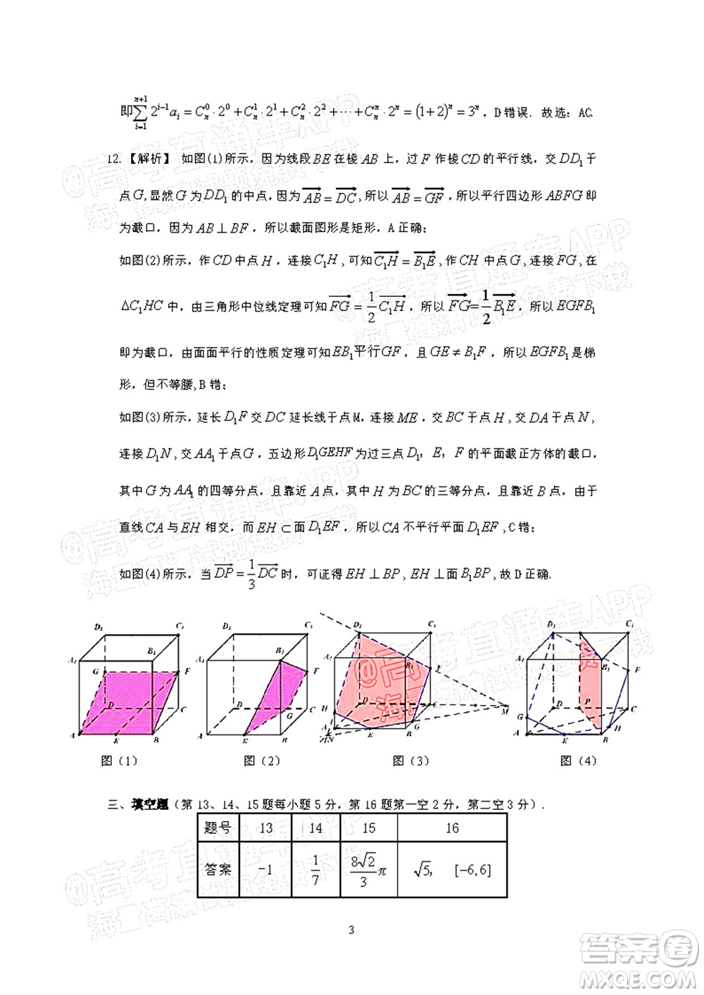 韶關(guān)市2022屆高三綜合測試一數(shù)學試題及答案
