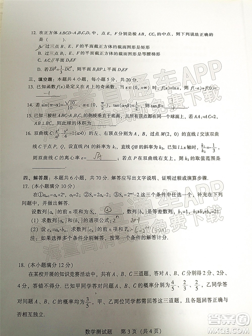 韶關(guān)市2022屆高三綜合測試一數(shù)學試題及答案