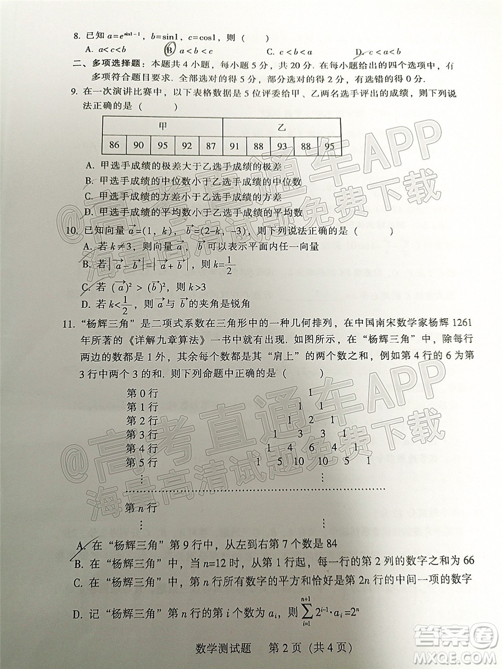 韶關(guān)市2022屆高三綜合測試一數(shù)學試題及答案