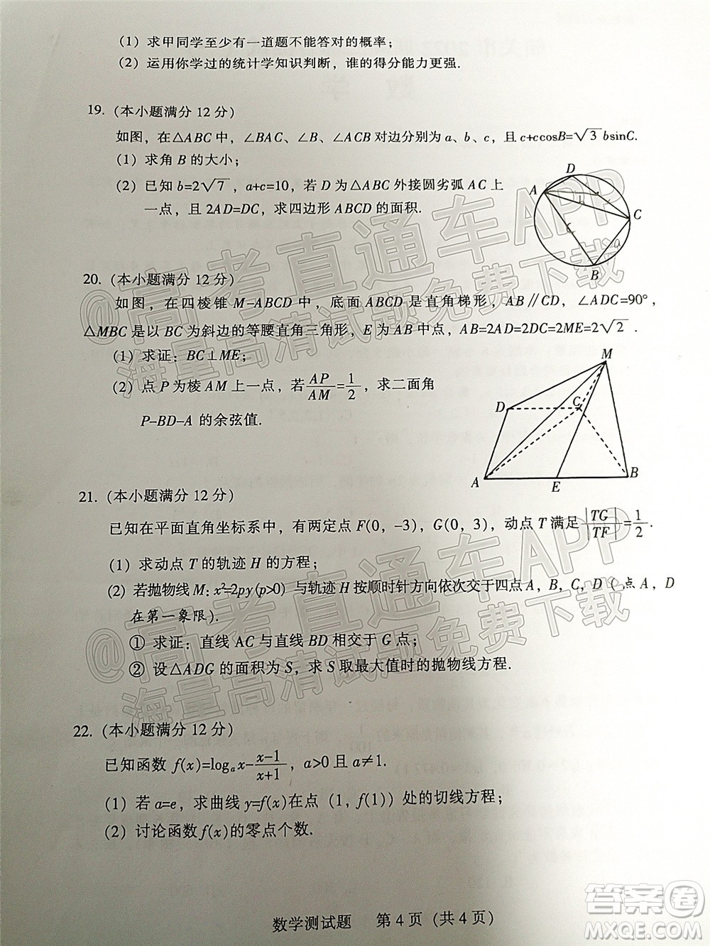 韶關(guān)市2022屆高三綜合測試一數(shù)學試題及答案