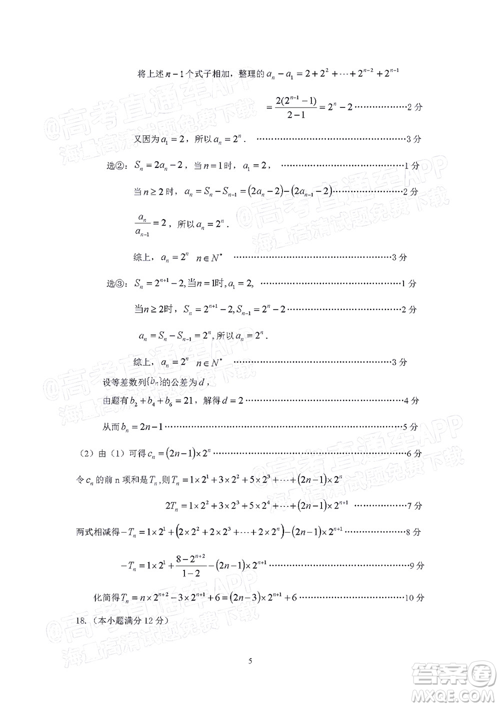韶關(guān)市2022屆高三綜合測試一數(shù)學試題及答案