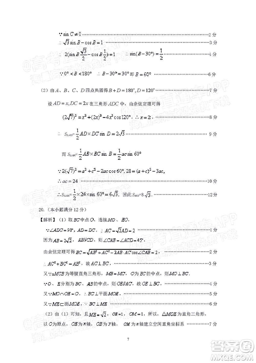韶關(guān)市2022屆高三綜合測試一數(shù)學試題及答案