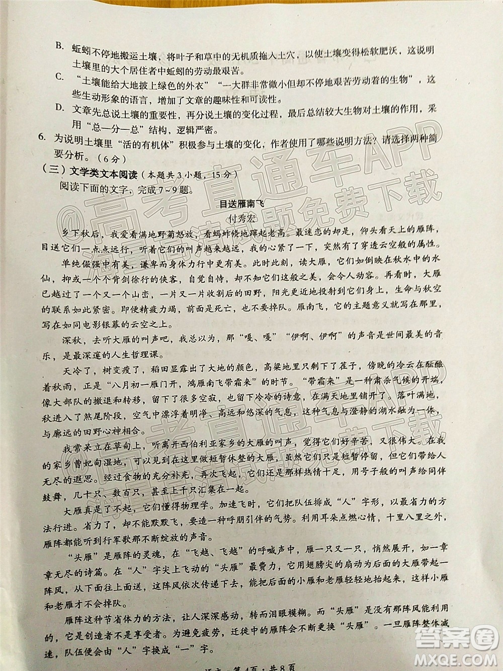 巴中市普通高中2019級(jí)一診考試語文試題及答案
