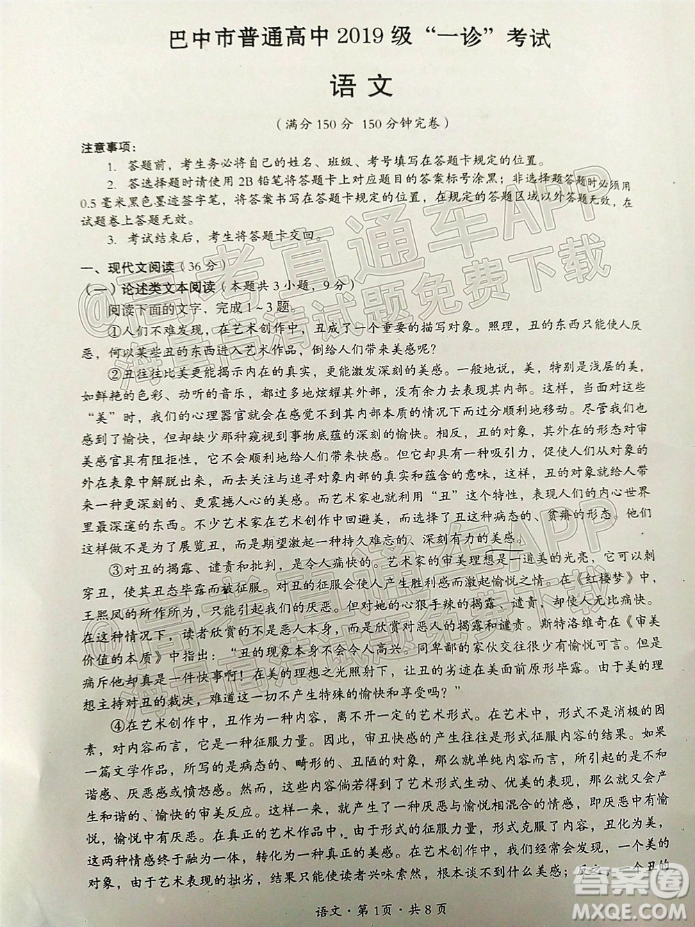 巴中市普通高中2019級(jí)一診考試語文試題及答案