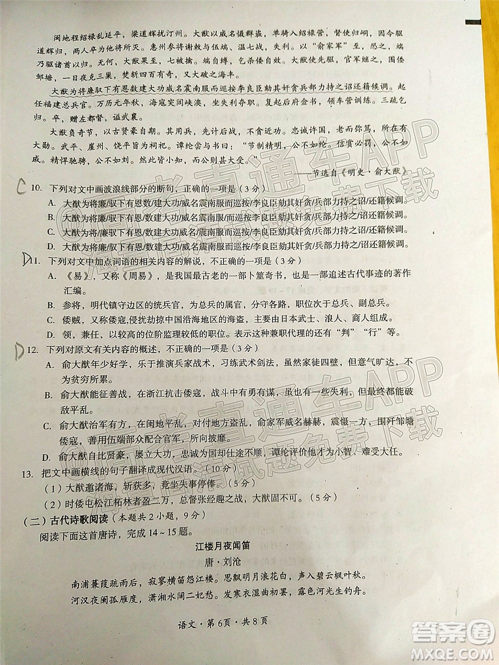 巴中市普通高中2019級(jí)一診考試語文試題及答案