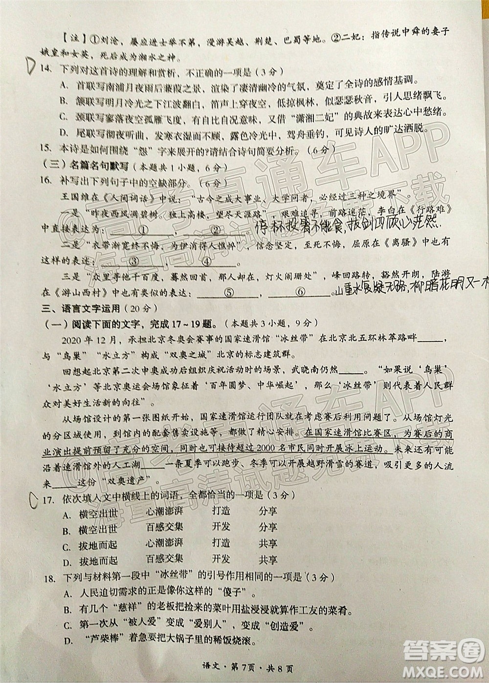 巴中市普通高中2019級(jí)一診考試語文試題及答案