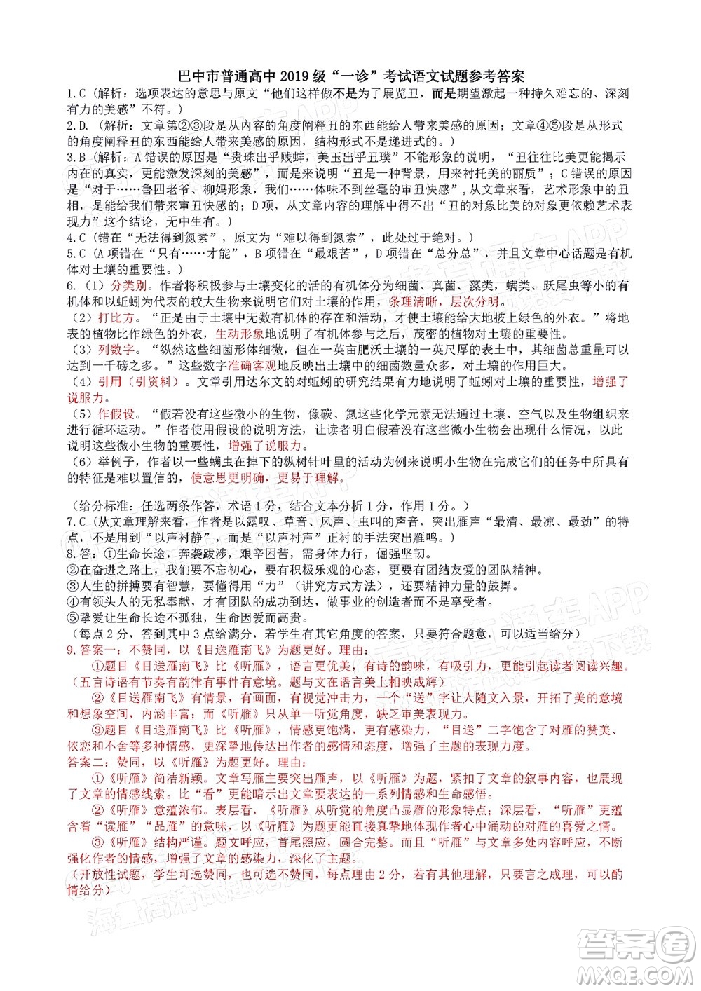 巴中市普通高中2019級(jí)一診考試語文試題及答案