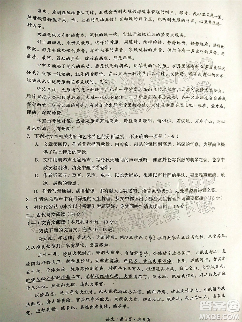 巴中市普通高中2019級(jí)一診考試語文試題及答案