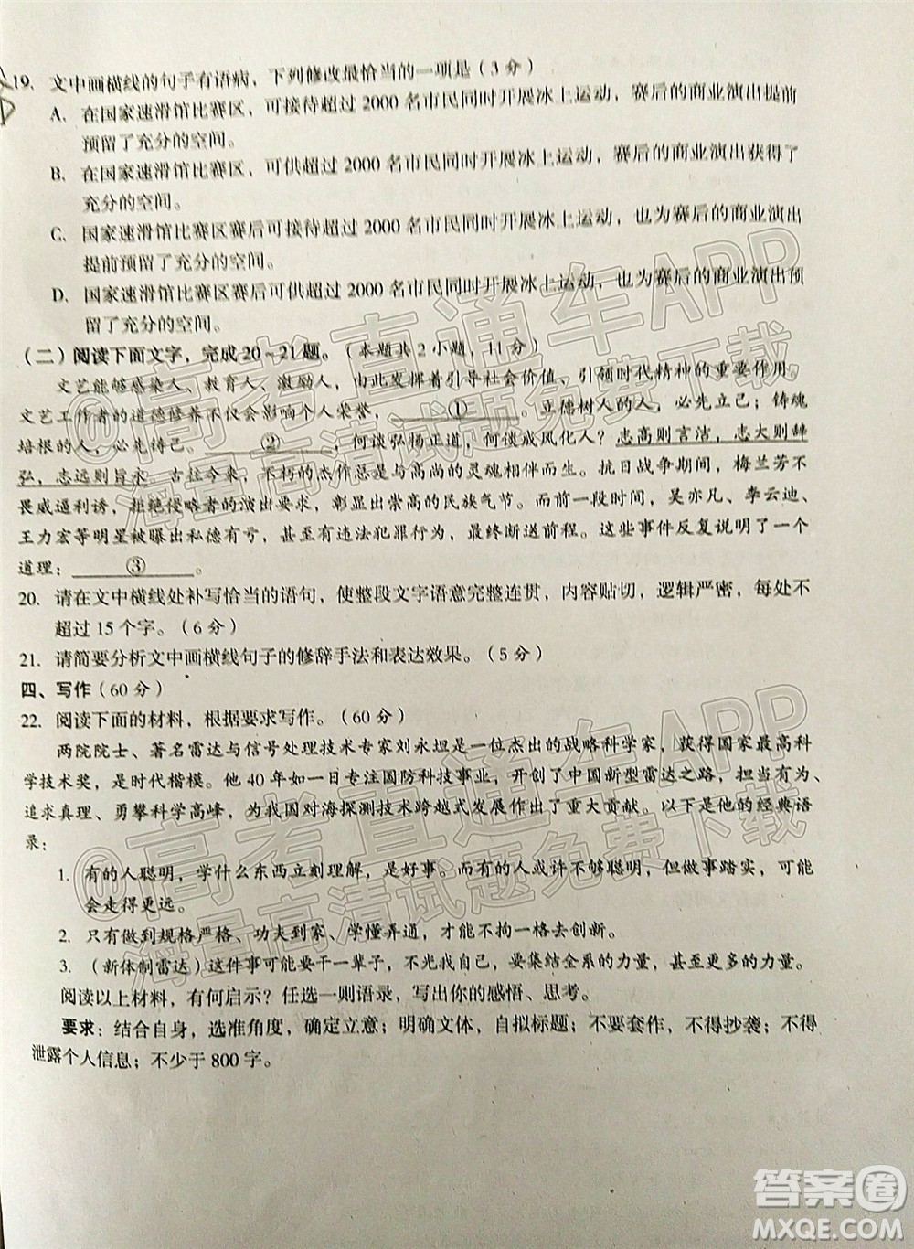 巴中市普通高中2019級(jí)一診考試語文試題及答案