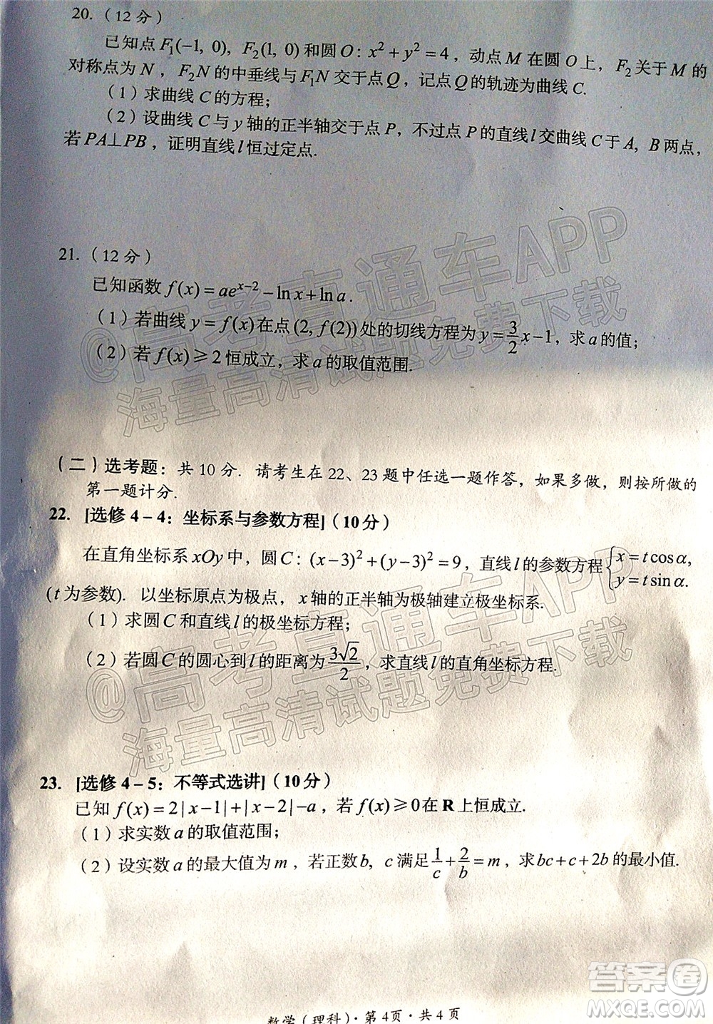 巴中市普通高中2019級一診考試理科數(shù)學試題及答案