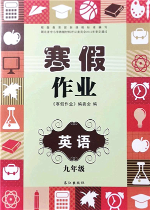 長(zhǎng)江出版社2022寒假作業(yè)九年級(jí)英語人教版答案