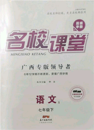 廣東經(jīng)濟(jì)出版社2022名校課堂晨讀手冊(cè)七年級(jí)語(yǔ)文下冊(cè)人教版廣西專(zhuān)版參考答案