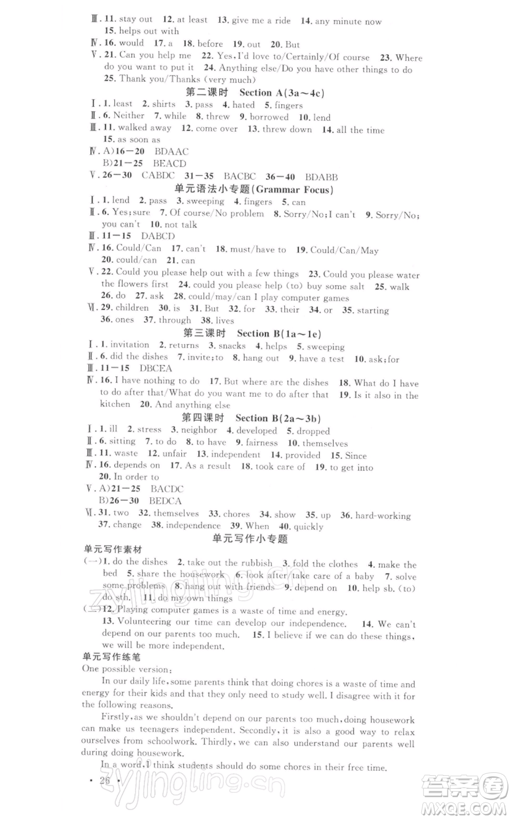 開(kāi)明出版社2022名校課堂背記本八年級(jí)英語(yǔ)下冊(cè)人教版河南專(zhuān)版參考答案