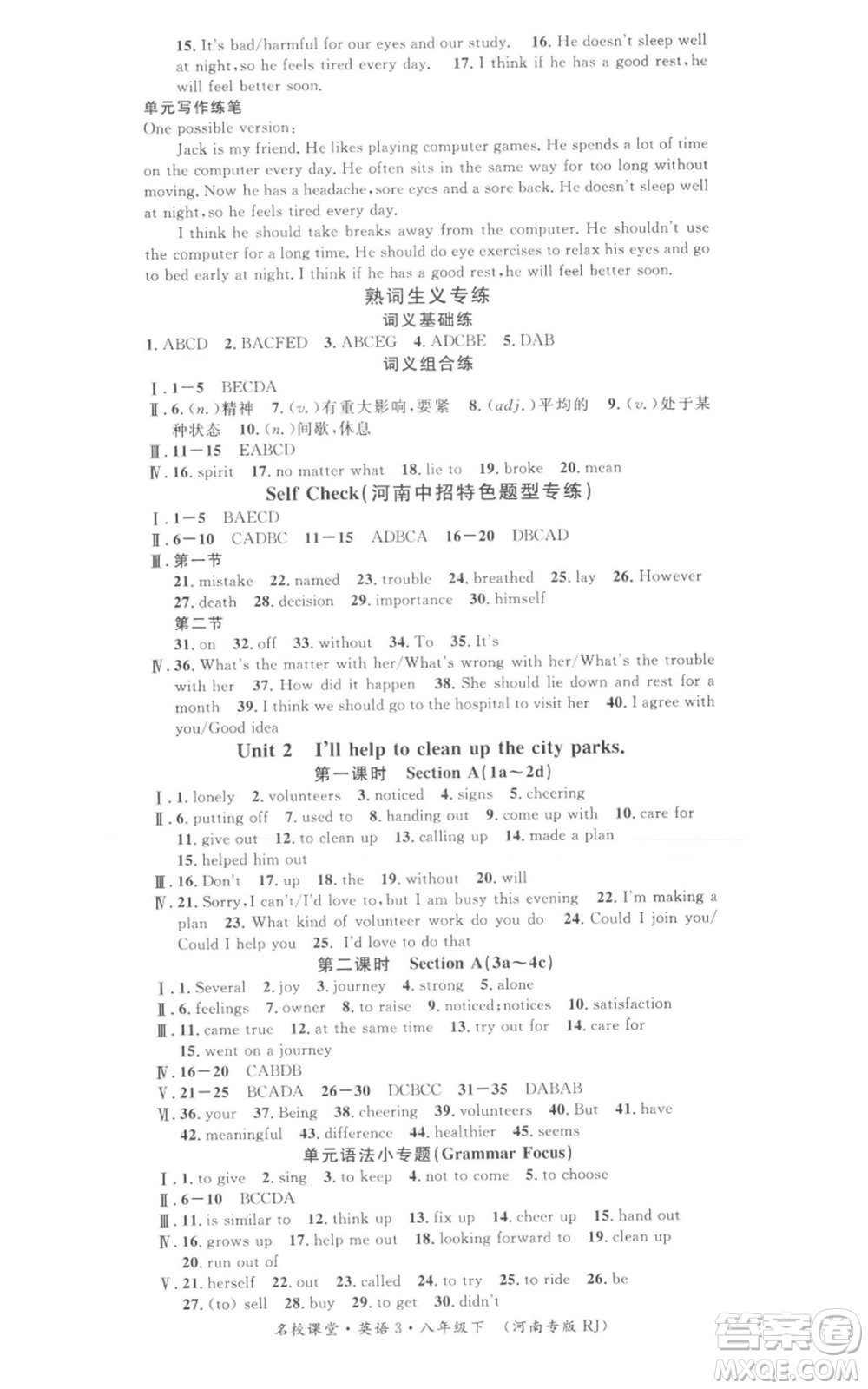 開(kāi)明出版社2022名校課堂背記本八年級(jí)英語(yǔ)下冊(cè)人教版河南專(zhuān)版參考答案