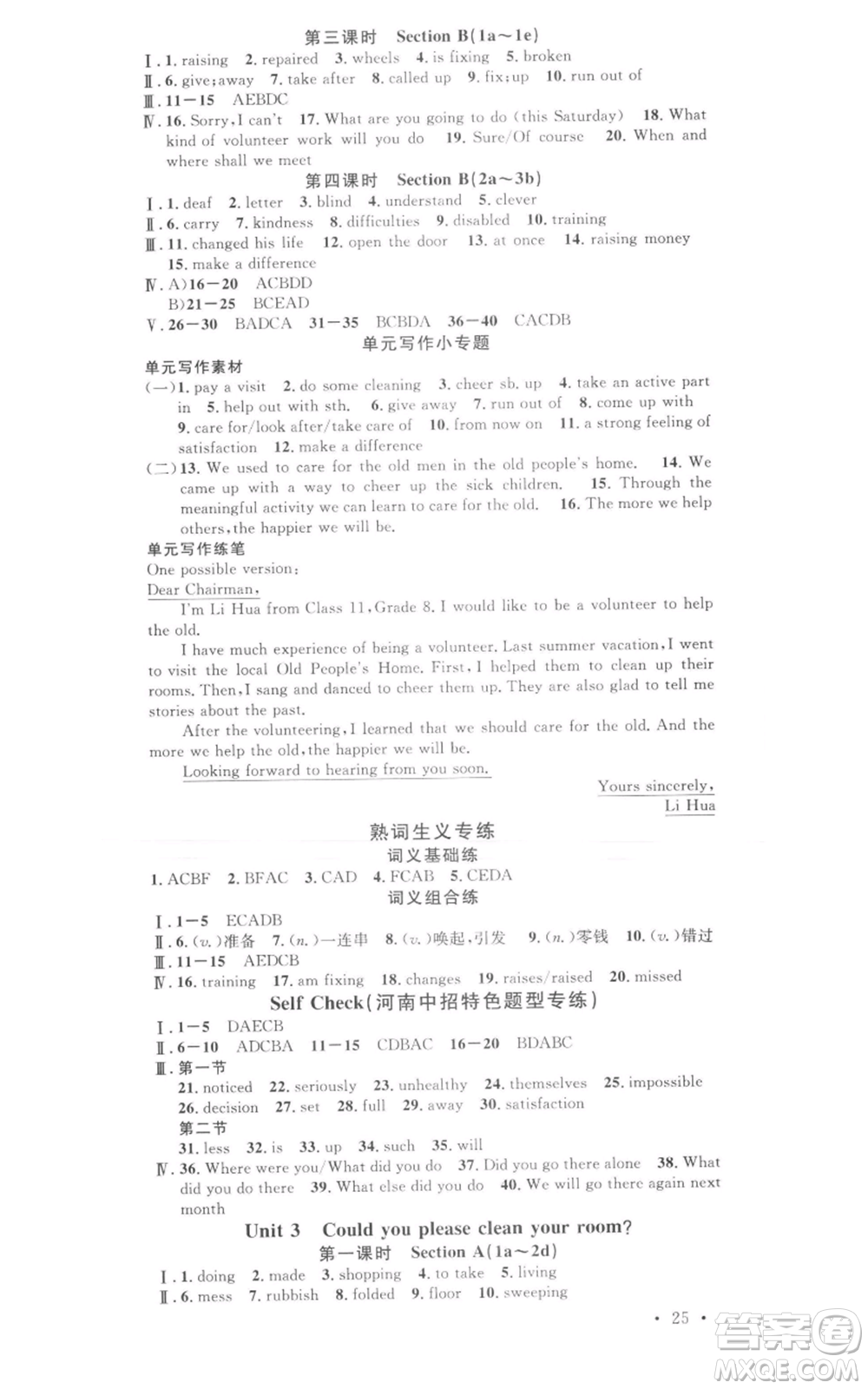 開(kāi)明出版社2022名校課堂背記本八年級(jí)英語(yǔ)下冊(cè)人教版河南專(zhuān)版參考答案