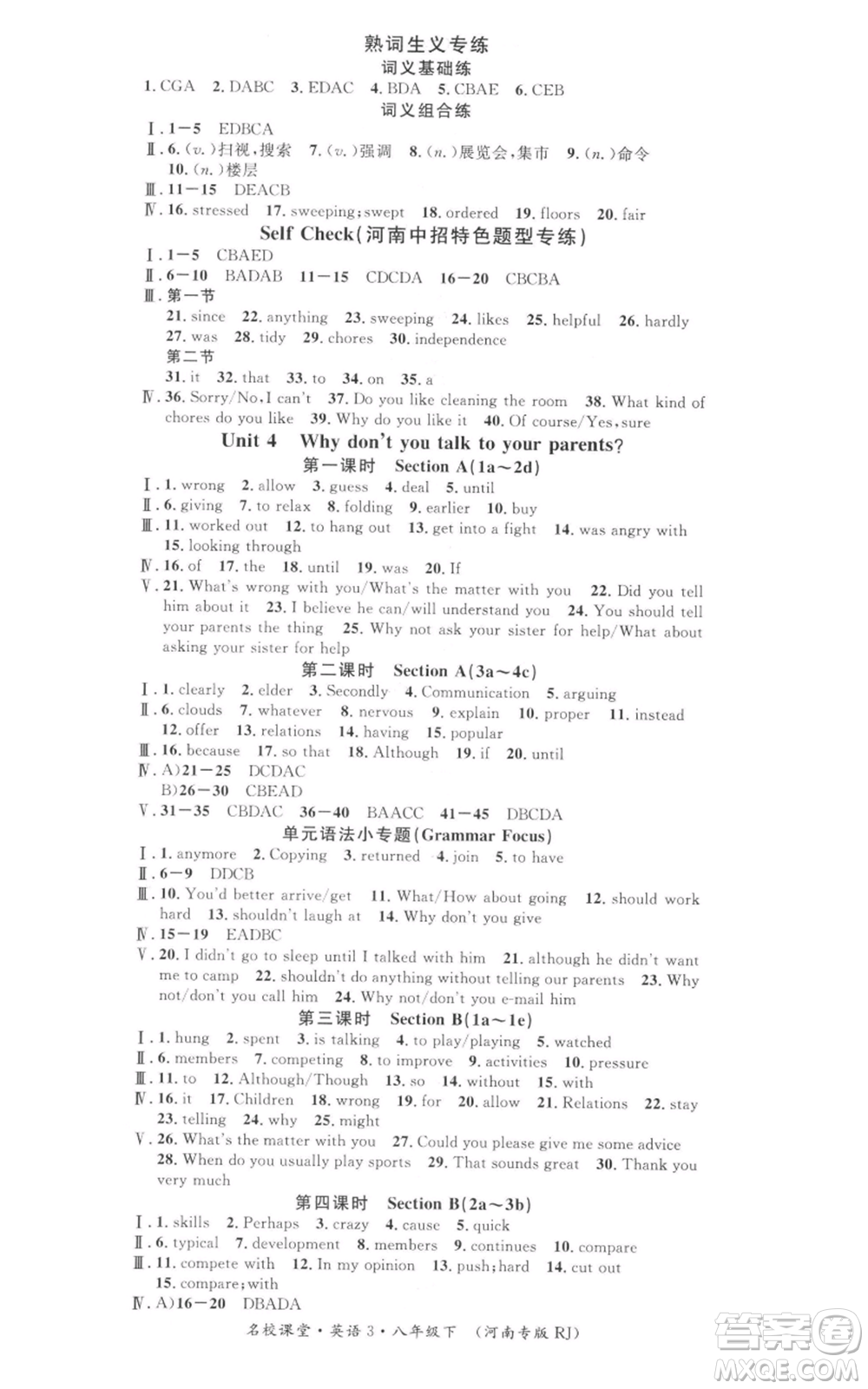 開(kāi)明出版社2022名校課堂背記本八年級(jí)英語(yǔ)下冊(cè)人教版河南專(zhuān)版參考答案