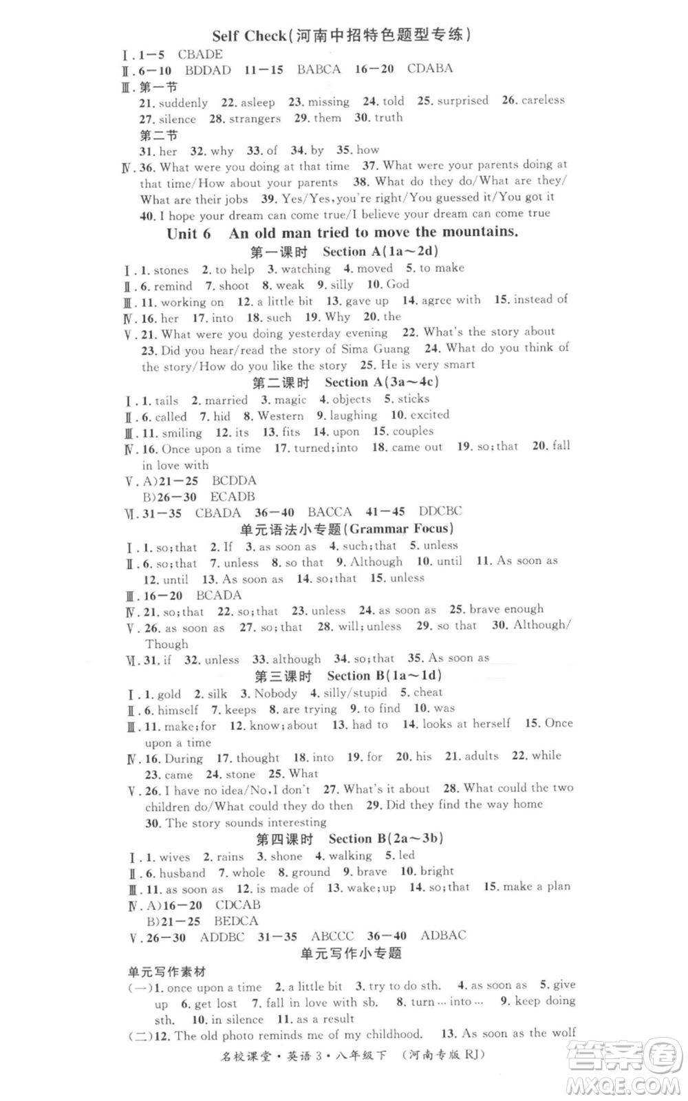 開(kāi)明出版社2022名校課堂背記本八年級(jí)英語(yǔ)下冊(cè)人教版河南專(zhuān)版參考答案