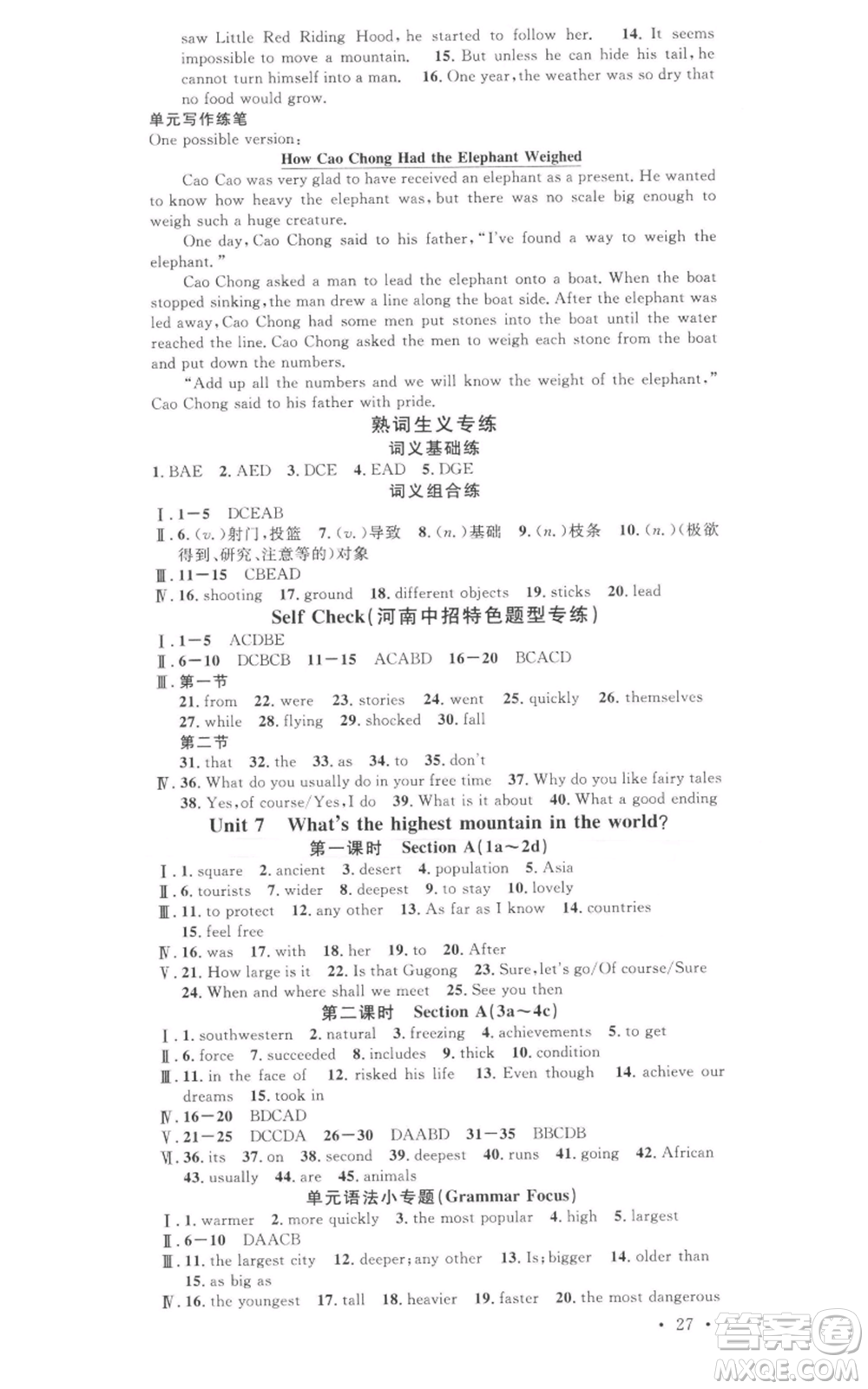 開(kāi)明出版社2022名校課堂背記本八年級(jí)英語(yǔ)下冊(cè)人教版河南專(zhuān)版參考答案