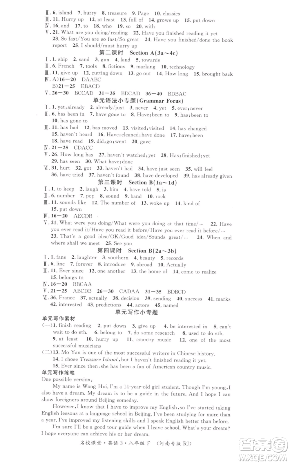 開(kāi)明出版社2022名校課堂背記本八年級(jí)英語(yǔ)下冊(cè)人教版河南專(zhuān)版參考答案