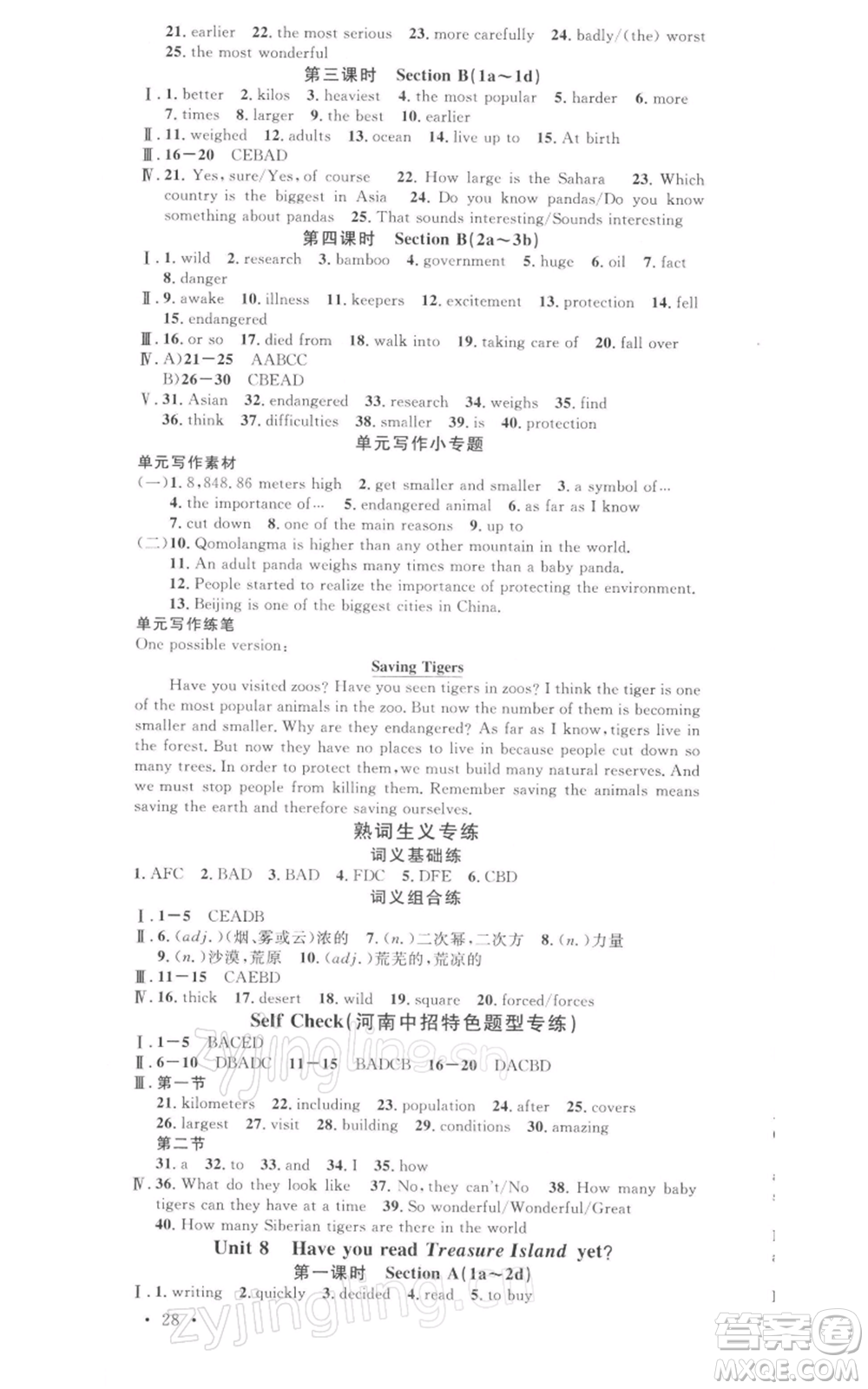 開(kāi)明出版社2022名校課堂背記本八年級(jí)英語(yǔ)下冊(cè)人教版河南專(zhuān)版參考答案