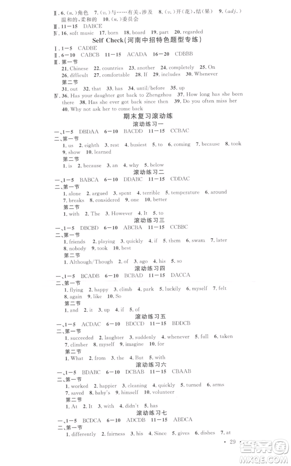 開(kāi)明出版社2022名校課堂背記本八年級(jí)英語(yǔ)下冊(cè)人教版河南專(zhuān)版參考答案