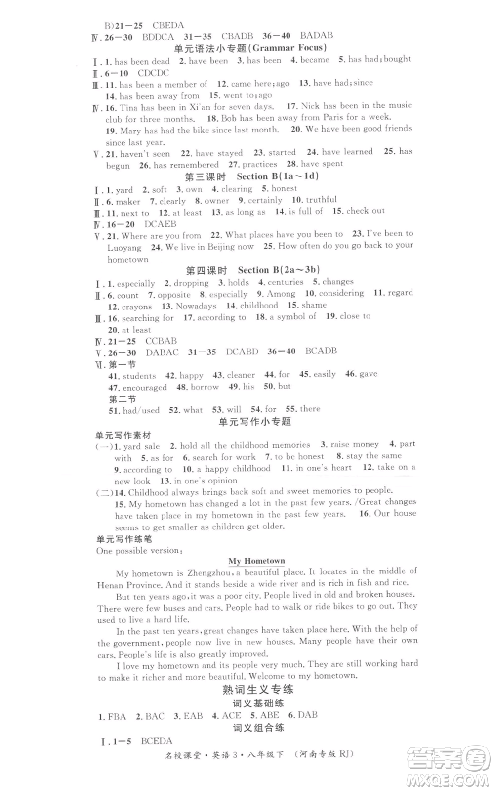 開(kāi)明出版社2022名校課堂背記本八年級(jí)英語(yǔ)下冊(cè)人教版河南專(zhuān)版參考答案