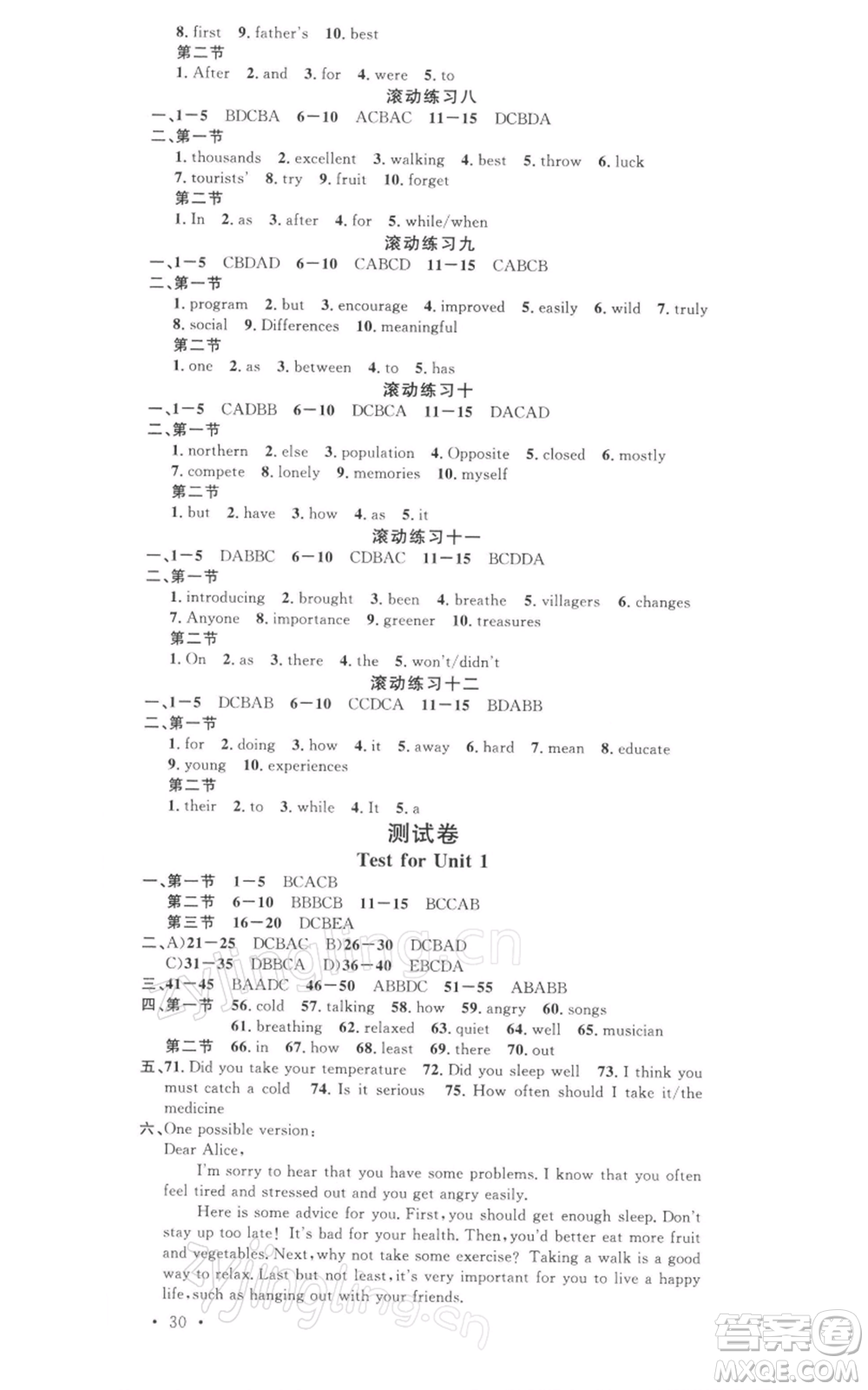 開(kāi)明出版社2022名校課堂背記本八年級(jí)英語(yǔ)下冊(cè)人教版河南專(zhuān)版參考答案