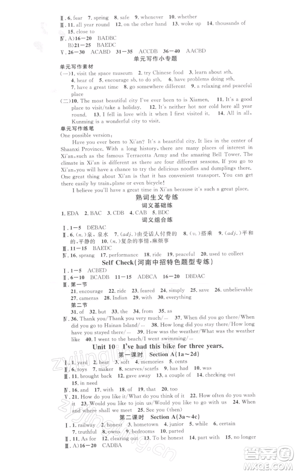 開(kāi)明出版社2022名校課堂背記本八年級(jí)英語(yǔ)下冊(cè)人教版河南專(zhuān)版參考答案