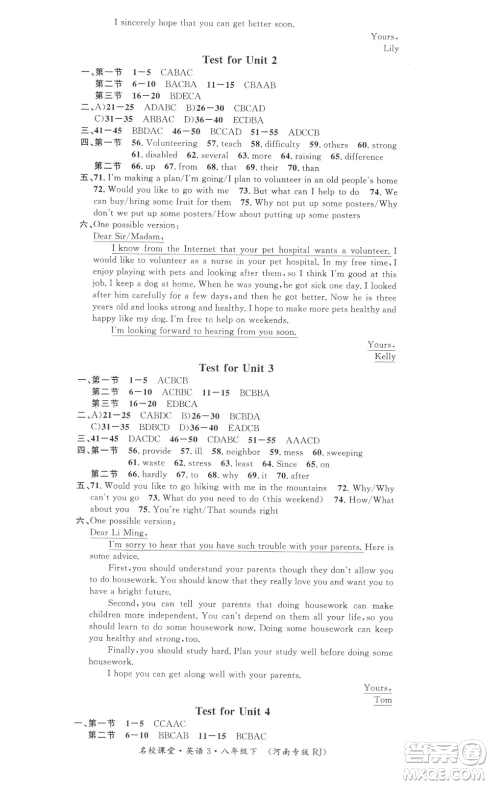 開(kāi)明出版社2022名校課堂背記本八年級(jí)英語(yǔ)下冊(cè)人教版河南專(zhuān)版參考答案