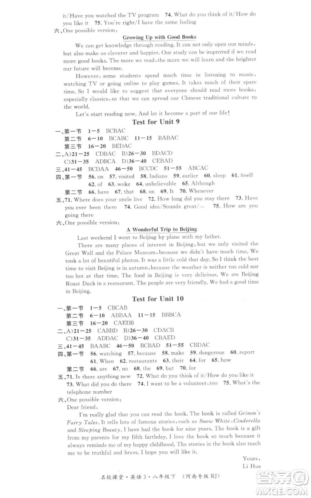 開(kāi)明出版社2022名校課堂背記本八年級(jí)英語(yǔ)下冊(cè)人教版河南專(zhuān)版參考答案